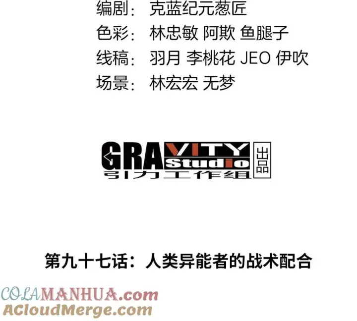 《重生为怪兽什么鬼》第97话 人类异能者的战术配合图4