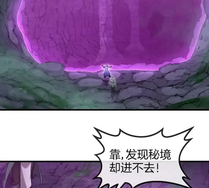 《重生为怪兽什么鬼》第97话 人类异能者的战术配合图8