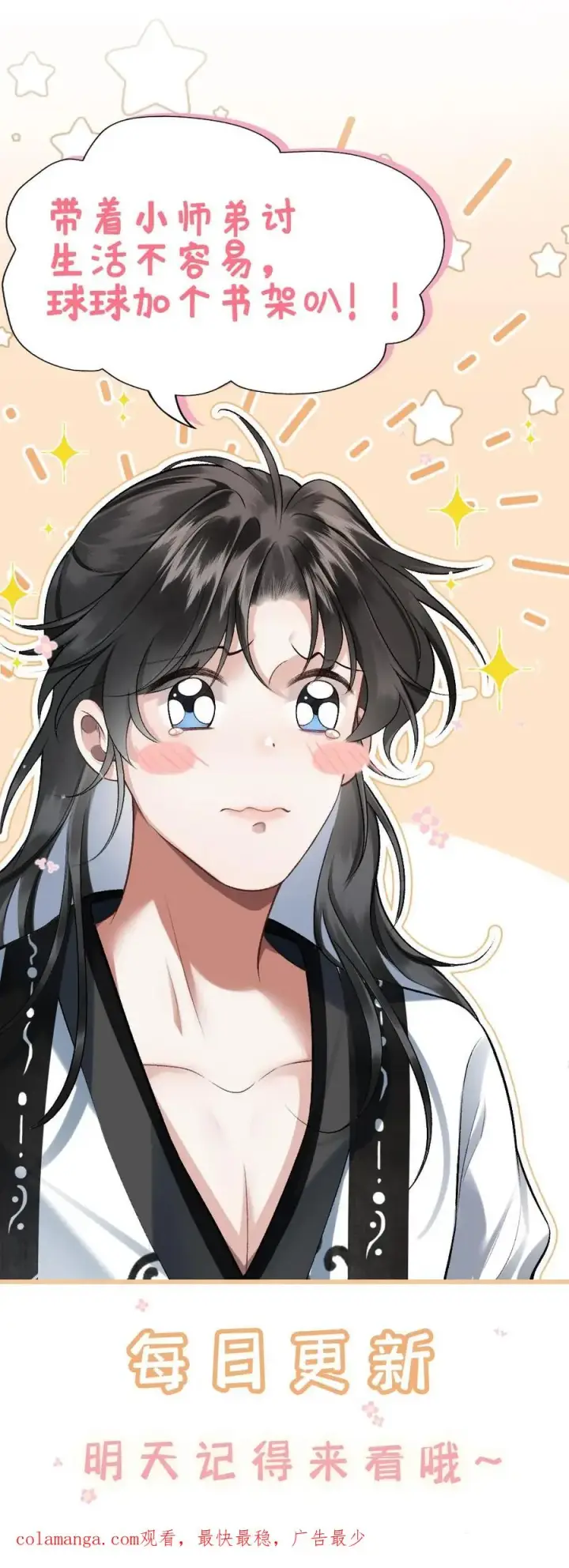 漫画《穿成恶毒炮灰的我被迫开启修罗场》第106话 季辞得知师弟死讯第38张图