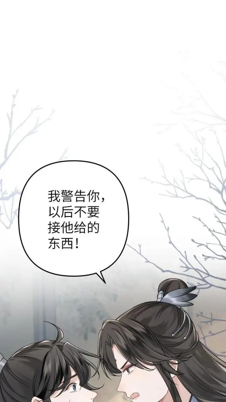 漫画《穿成恶毒炮灰的我被迫开启修罗场》第10话 意外看到青玉的书第2张图