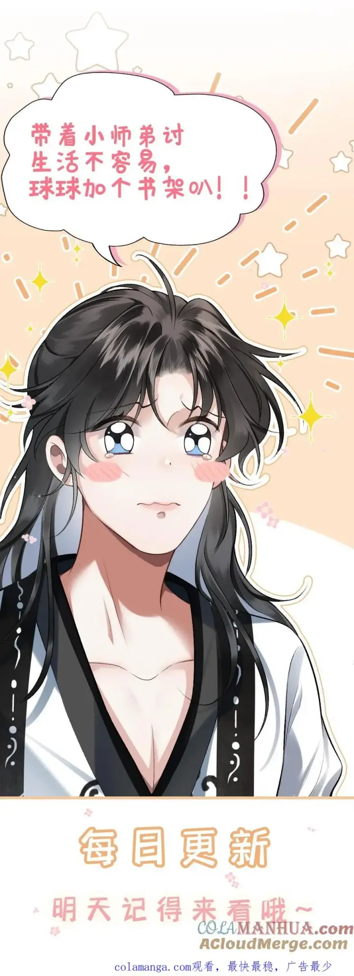 漫画《穿成恶毒炮灰的我被迫开启修罗场》第111话 云时的心魔第31张图