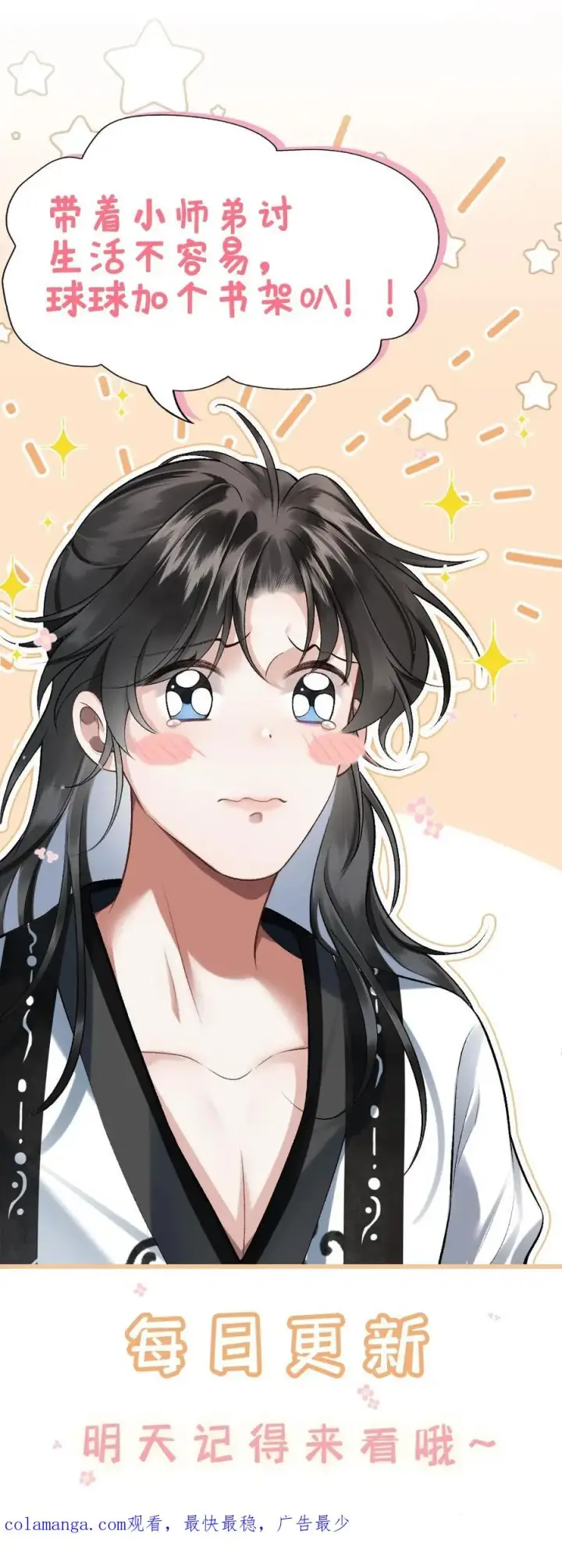 漫画《穿成恶毒炮灰的我被迫开启修罗场》第113话 共同对抗云时第34张图