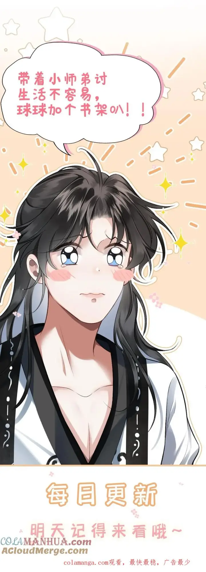 漫画《穿成恶毒炮灰的我被迫开启修罗场》第16话 季辞被小师弟带飞第37张图