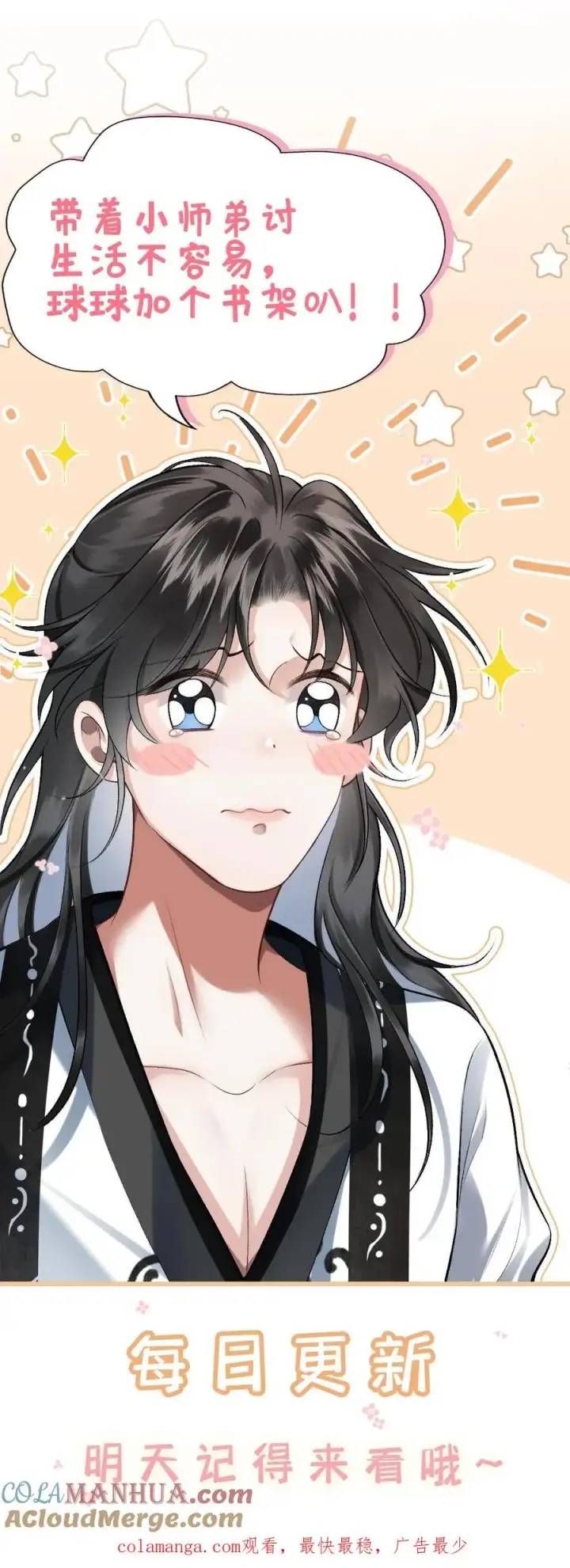 漫画《穿成恶毒炮灰的我被迫开启修罗场》第19话 季辞被拐走第37张图