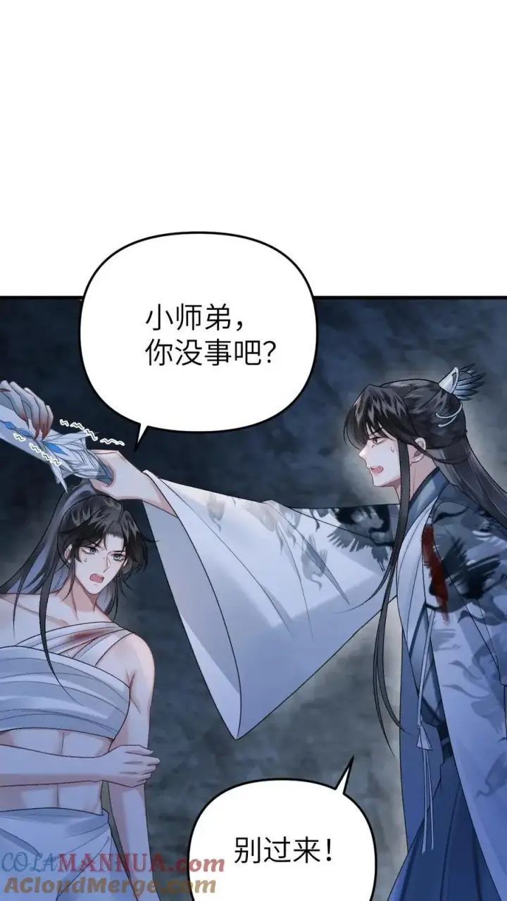 漫画《穿成恶毒炮灰的我被迫开启修罗场》第21话 季辞被僵尸保护第9张图