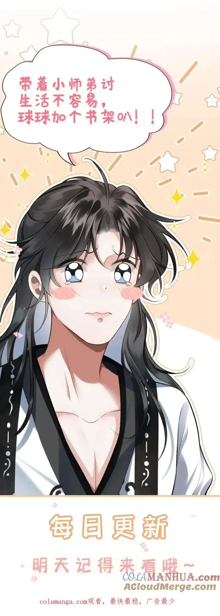 漫画《穿成恶毒炮灰的我被迫开启修罗场》第33话 被小师弟抓住和尉迟在一起第35张图