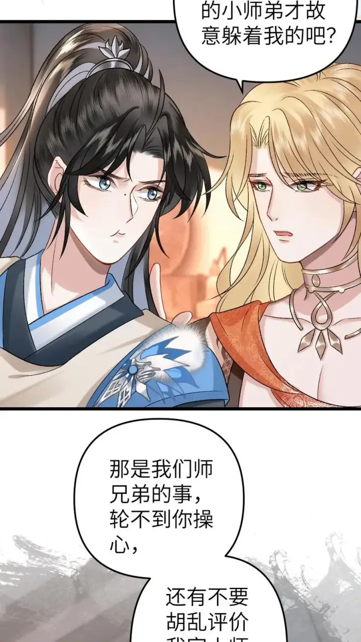 漫画《穿成恶毒炮灰的我被迫开启修罗场》第34话 赶到灵剑池第10张图