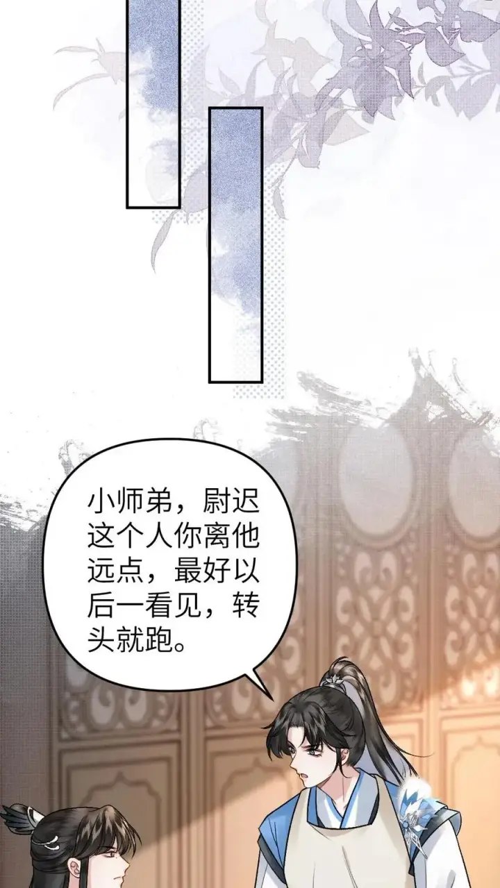 漫画《穿成恶毒炮灰的我被迫开启修罗场》第34话 赶到灵剑池第14张图