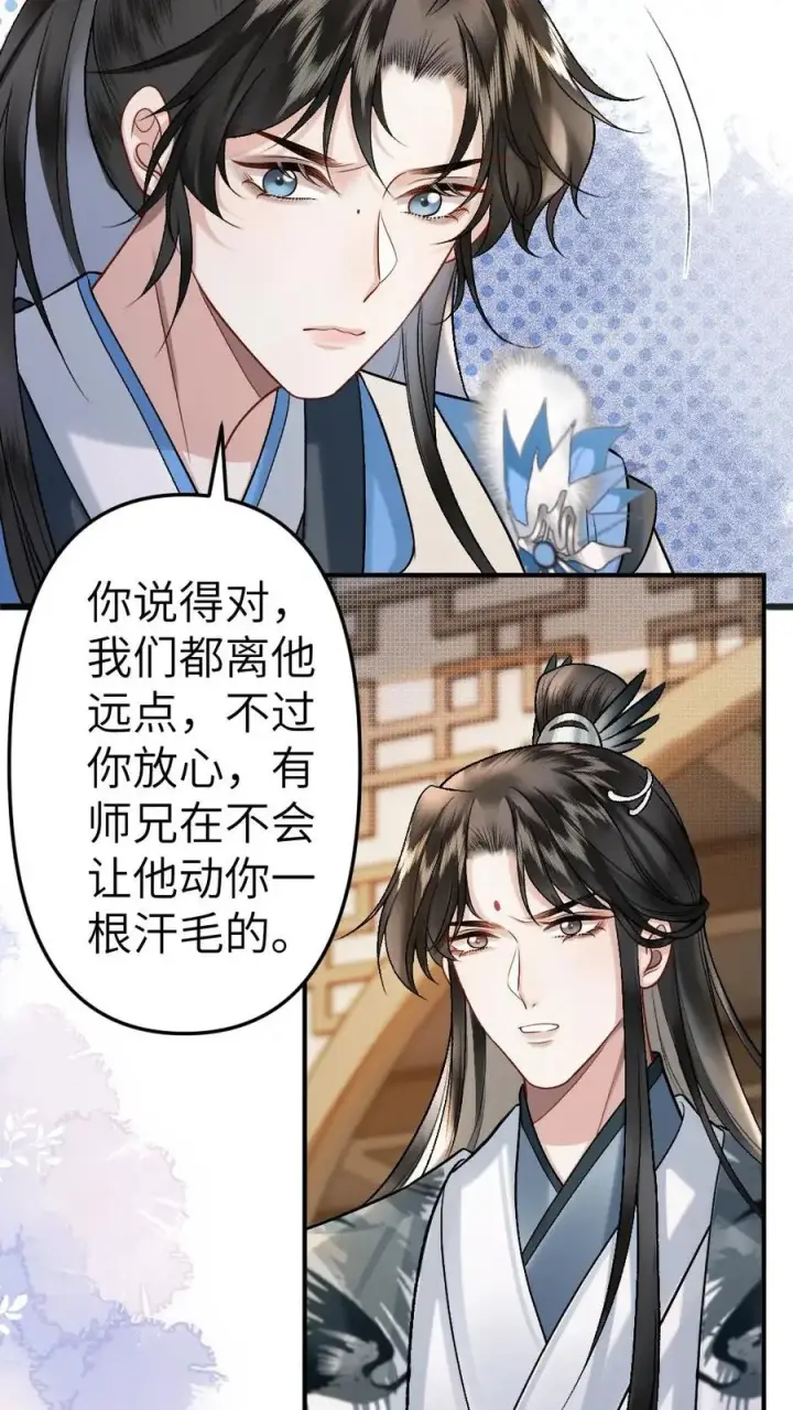 漫画《穿成恶毒炮灰的我被迫开启修罗场》第34话 赶到灵剑池第16张图