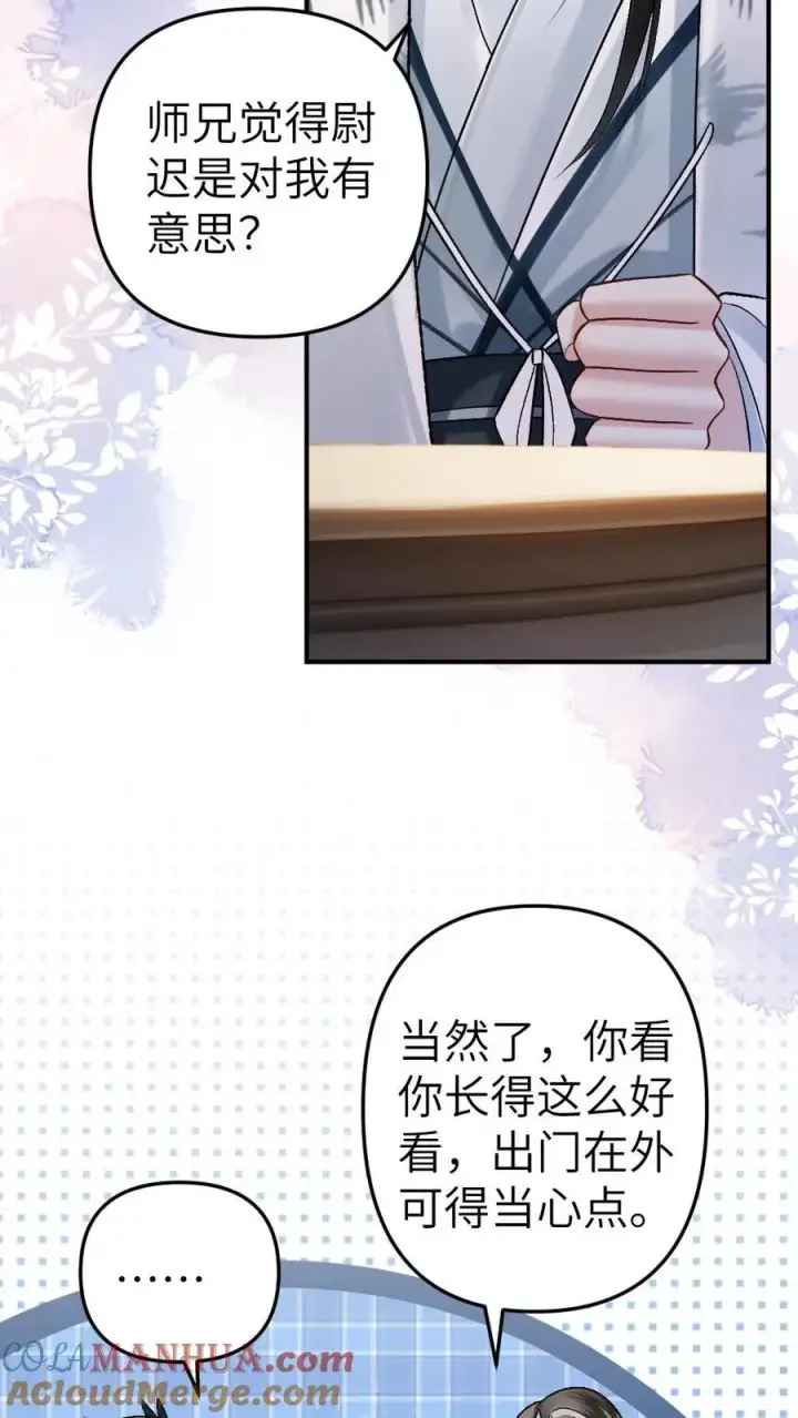 漫画《穿成恶毒炮灰的我被迫开启修罗场》第34话 赶到灵剑池第17张图