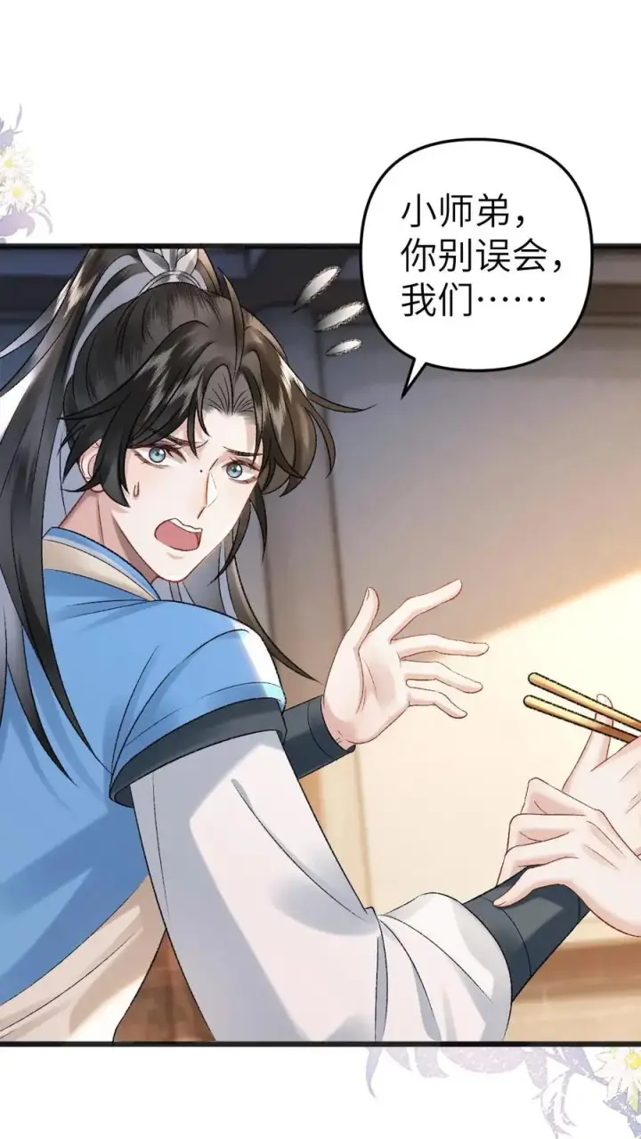 漫画《穿成恶毒炮灰的我被迫开启修罗场》第34话 赶到灵剑池第2张图
