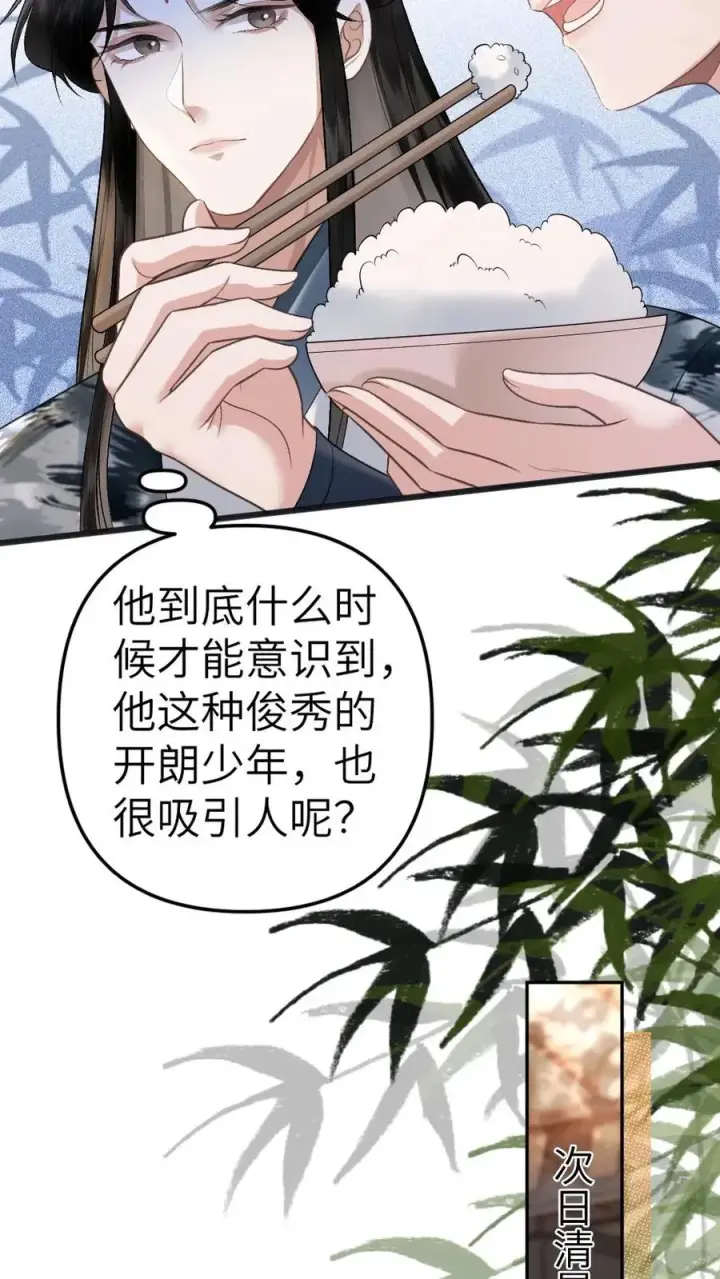 漫画《穿成恶毒炮灰的我被迫开启修罗场》第34话 赶到灵剑池第20张图