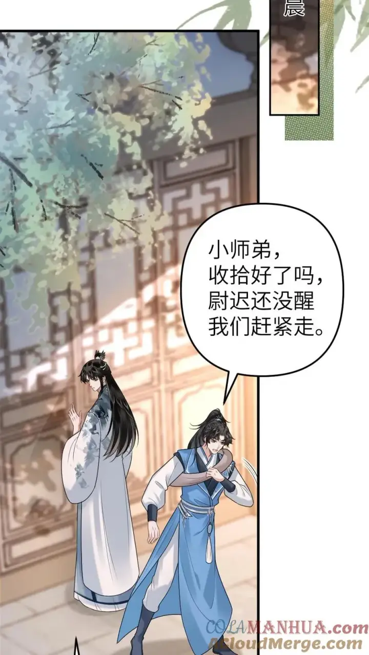漫画《穿成恶毒炮灰的我被迫开启修罗场》第34话 赶到灵剑池第21张图