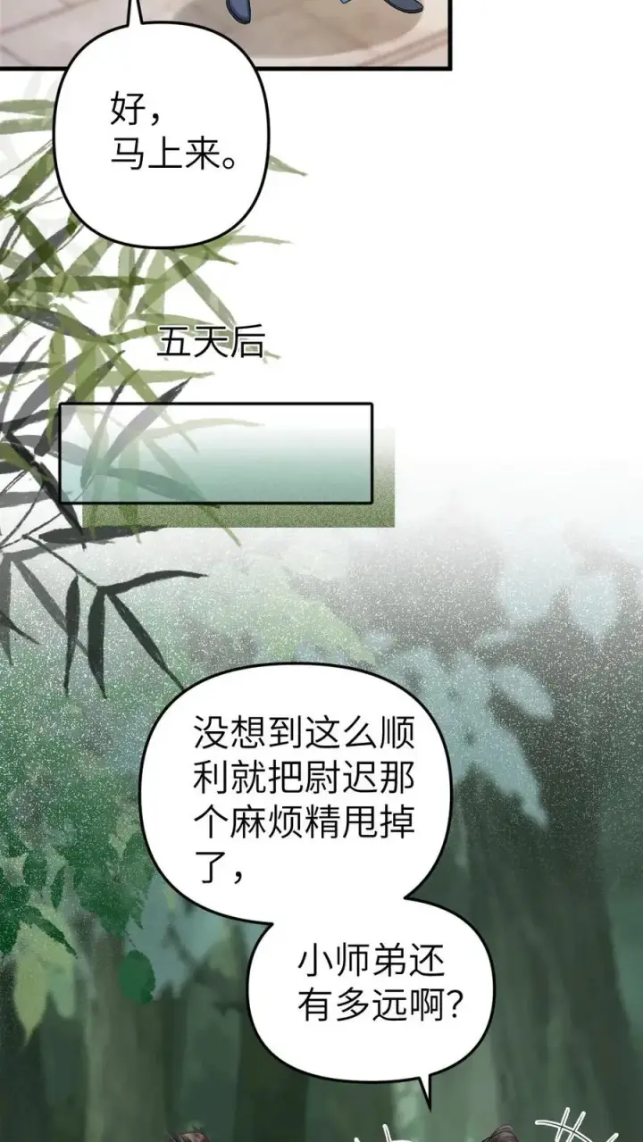 漫画《穿成恶毒炮灰的我被迫开启修罗场》第34话 赶到灵剑池第22张图