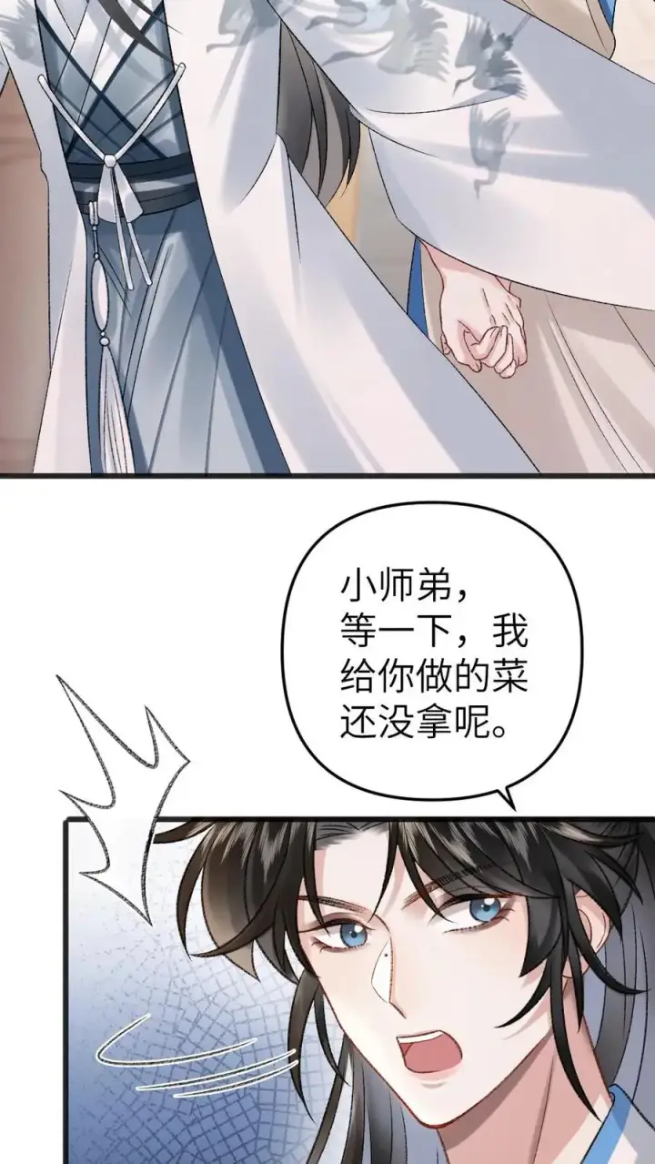 漫画《穿成恶毒炮灰的我被迫开启修罗场》第34话 赶到灵剑池第6张图