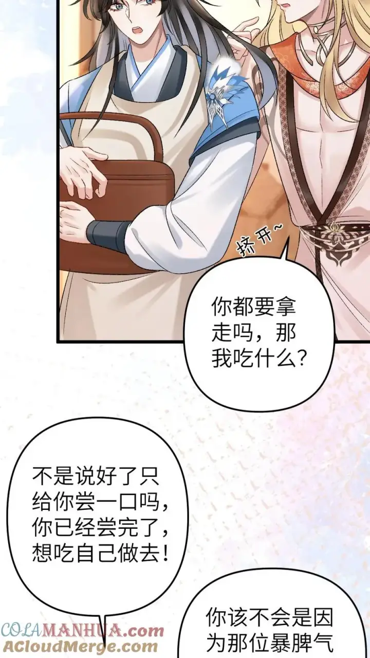 漫画《穿成恶毒炮灰的我被迫开启修罗场》第34话 赶到灵剑池第9张图