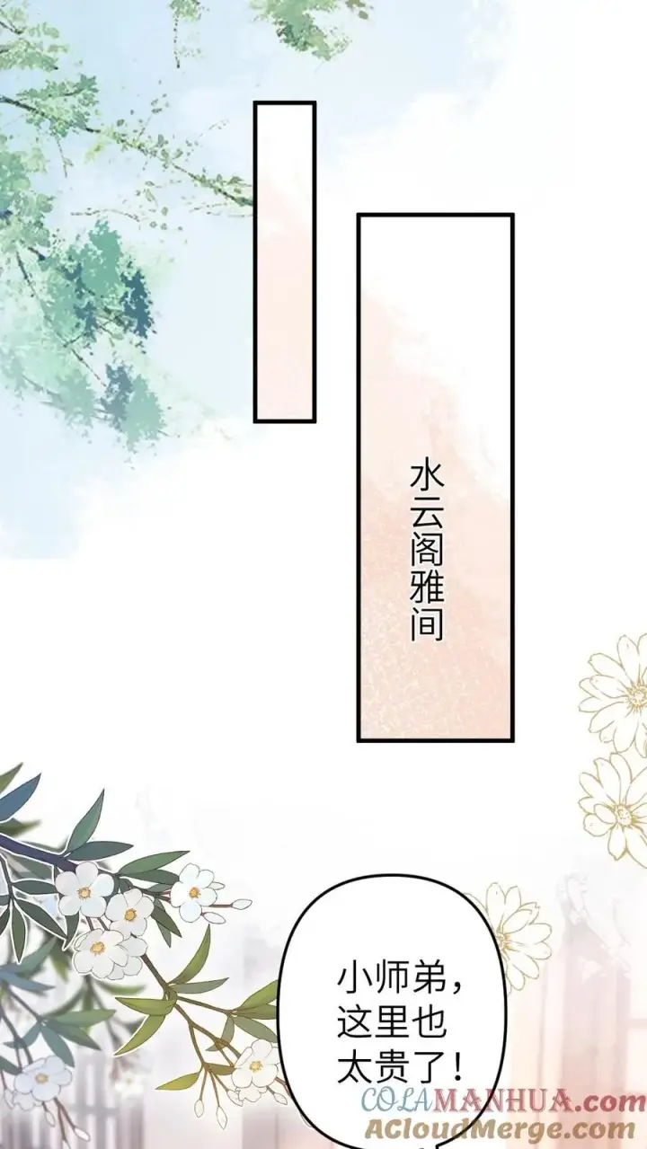漫画《穿成恶毒炮灰的我被迫开启修罗场》第35话 取剑第15张图