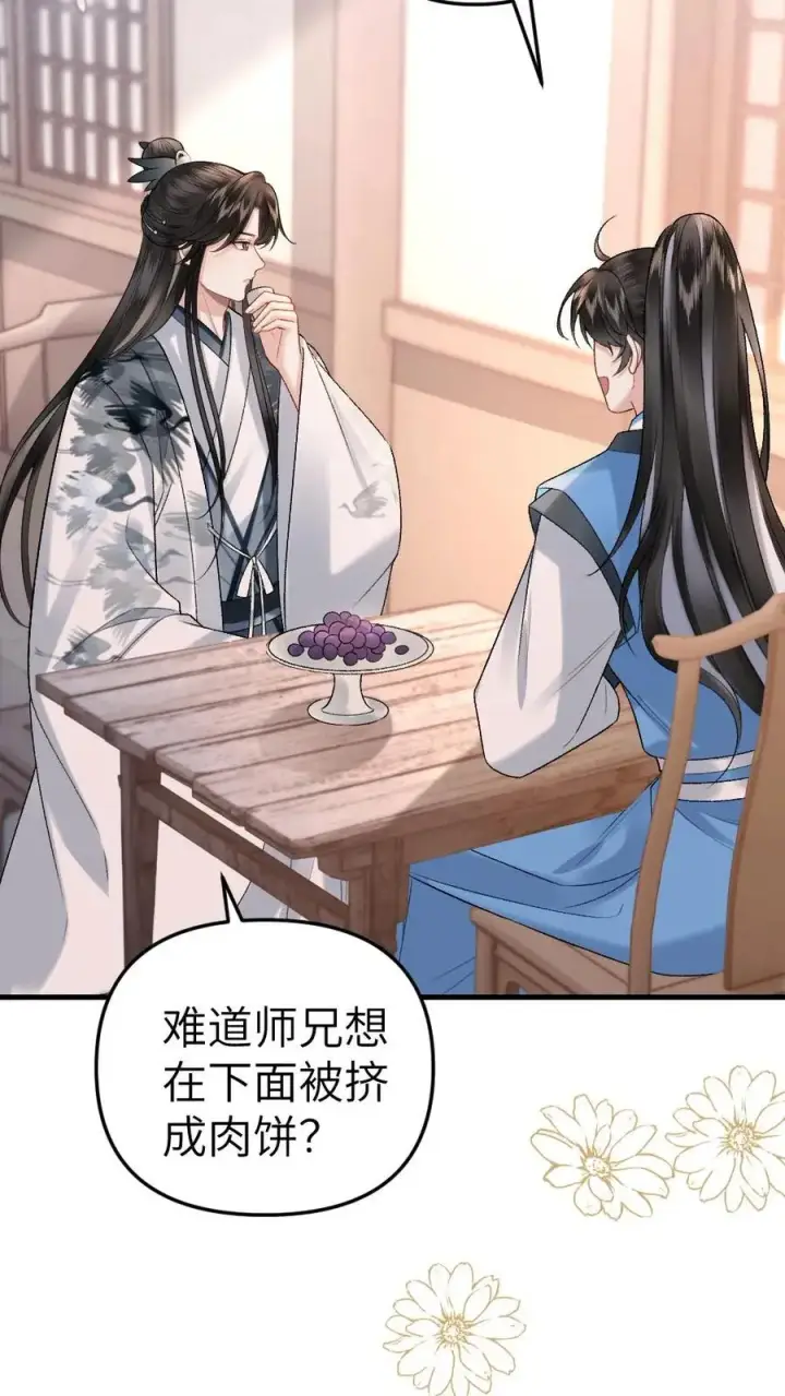 漫画《穿成恶毒炮灰的我被迫开启修罗场》第35话 取剑第16张图