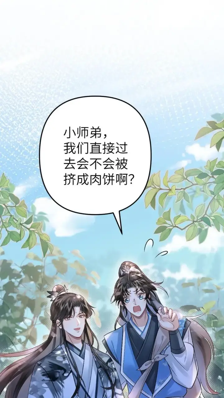 漫画《穿成恶毒炮灰的我被迫开启修罗场》第35话 取剑第2张图