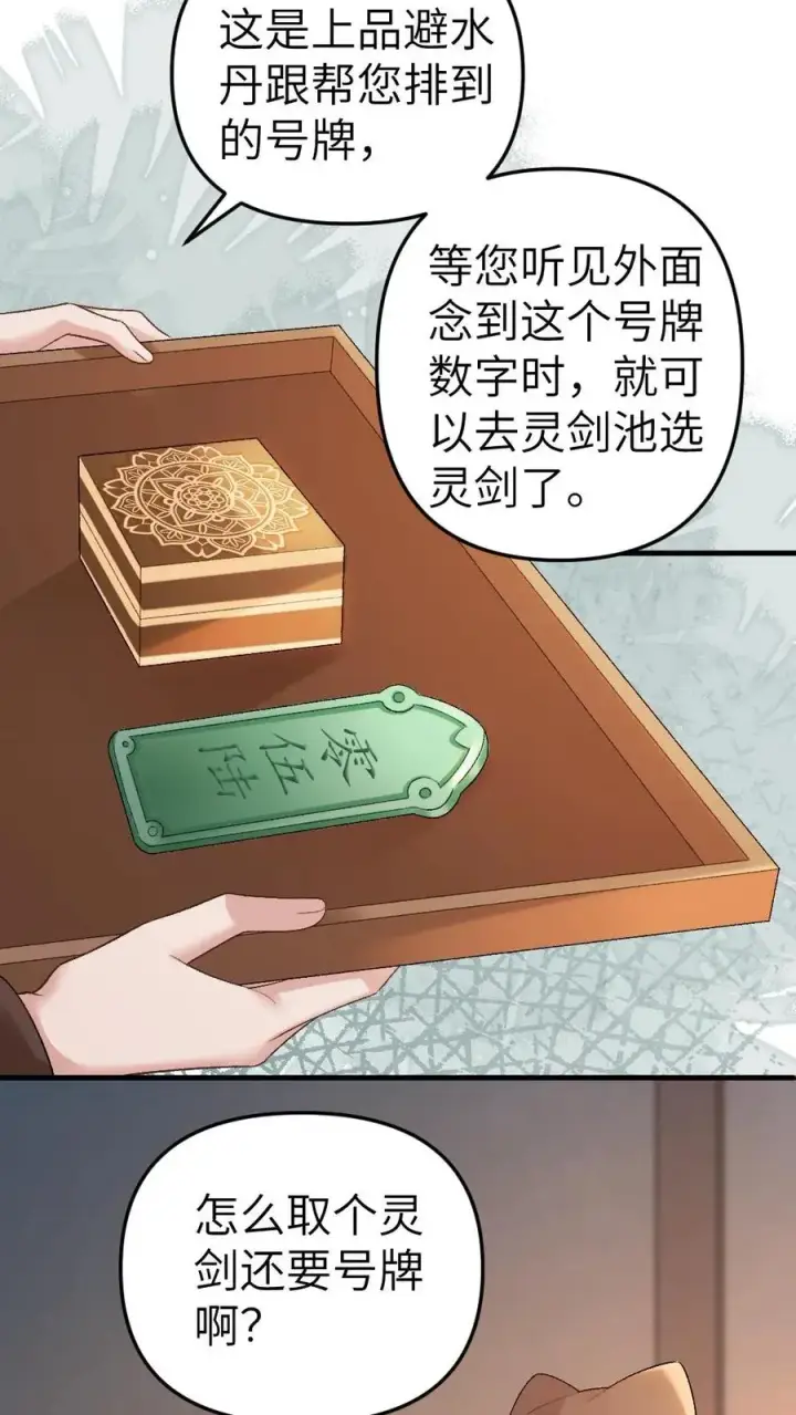 漫画《穿成恶毒炮灰的我被迫开启修罗场》第35话 取剑第20张图