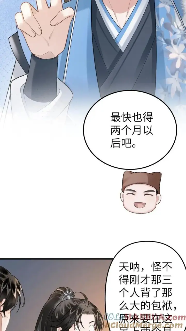 漫画《穿成恶毒炮灰的我被迫开启修罗场》第35话 取剑第23张图