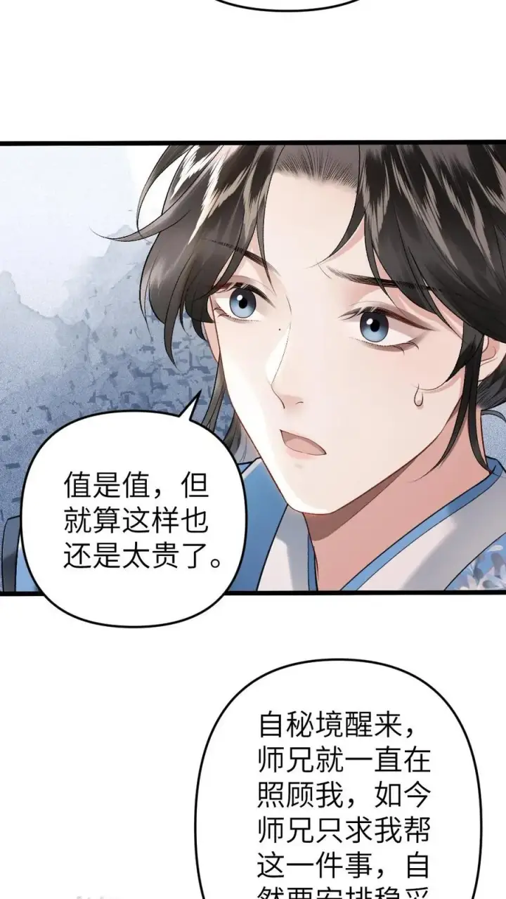 漫画《穿成恶毒炮灰的我被迫开启修罗场》第35话 取剑第26张图