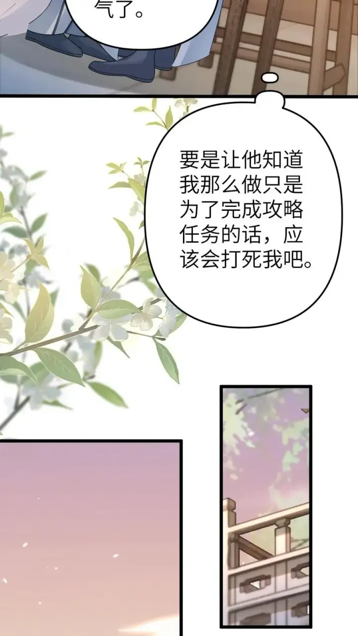 漫画《穿成恶毒炮灰的我被迫开启修罗场》第35话 取剑第28张图