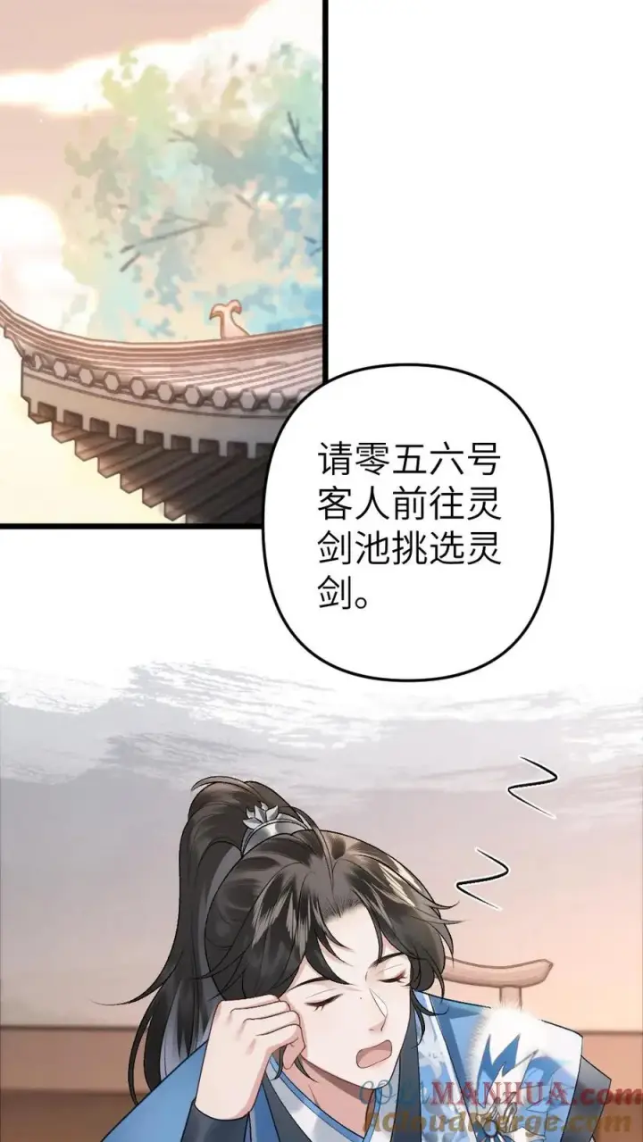 漫画《穿成恶毒炮灰的我被迫开启修罗场》第35话 取剑第29张图