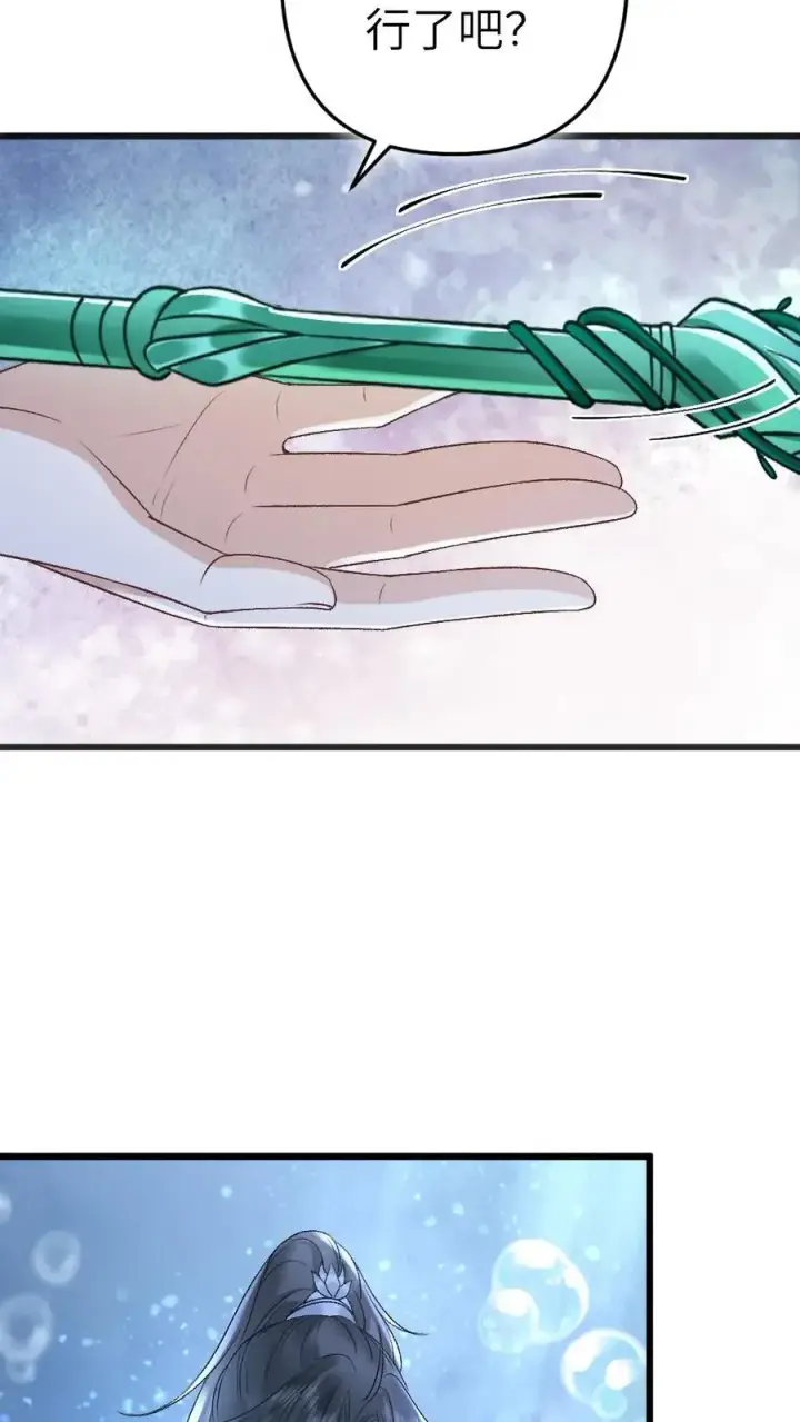 漫画《穿成恶毒炮灰的我被迫开启修罗场》第36话 折柳剑第30张图
