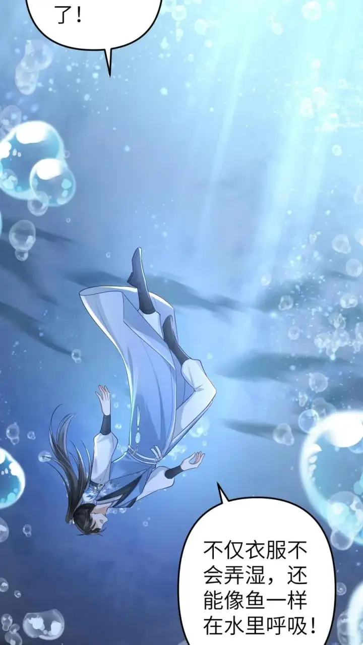 漫画《穿成恶毒炮灰的我被迫开启修罗场》第36话 折柳剑第4张图
