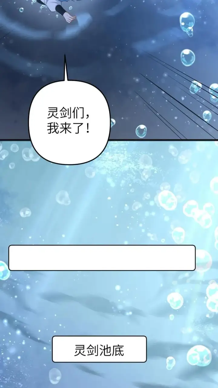 漫画《穿成恶毒炮灰的我被迫开启修罗场》第36话 折柳剑第8张图