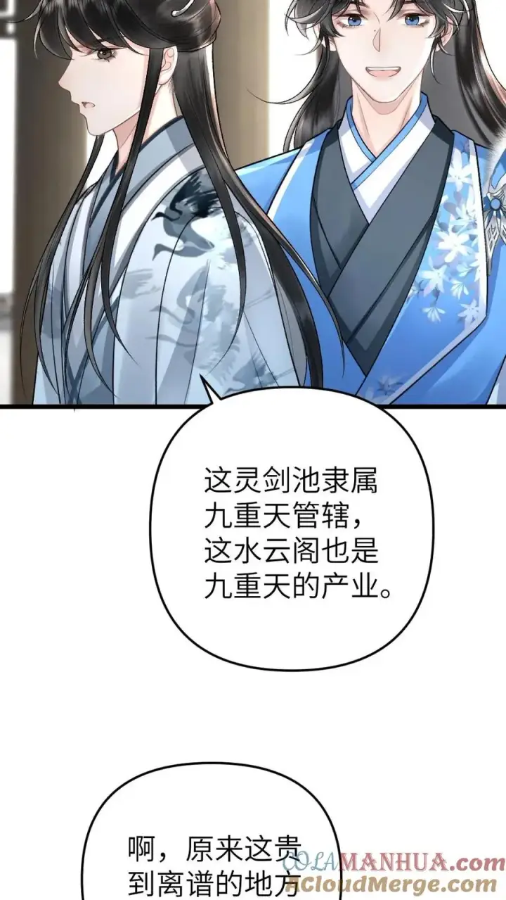 漫画《穿成恶毒炮灰的我被迫开启修罗场》第37话 再次遇到唐子臣第25张图