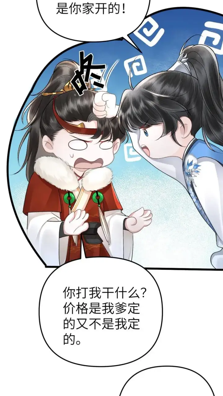 漫画《穿成恶毒炮灰的我被迫开启修罗场》第37话 再次遇到唐子臣第26张图