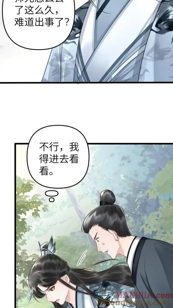 漫画《穿成恶毒炮灰的我被迫开启修罗场》第37话 再次遇到唐子臣第9张图