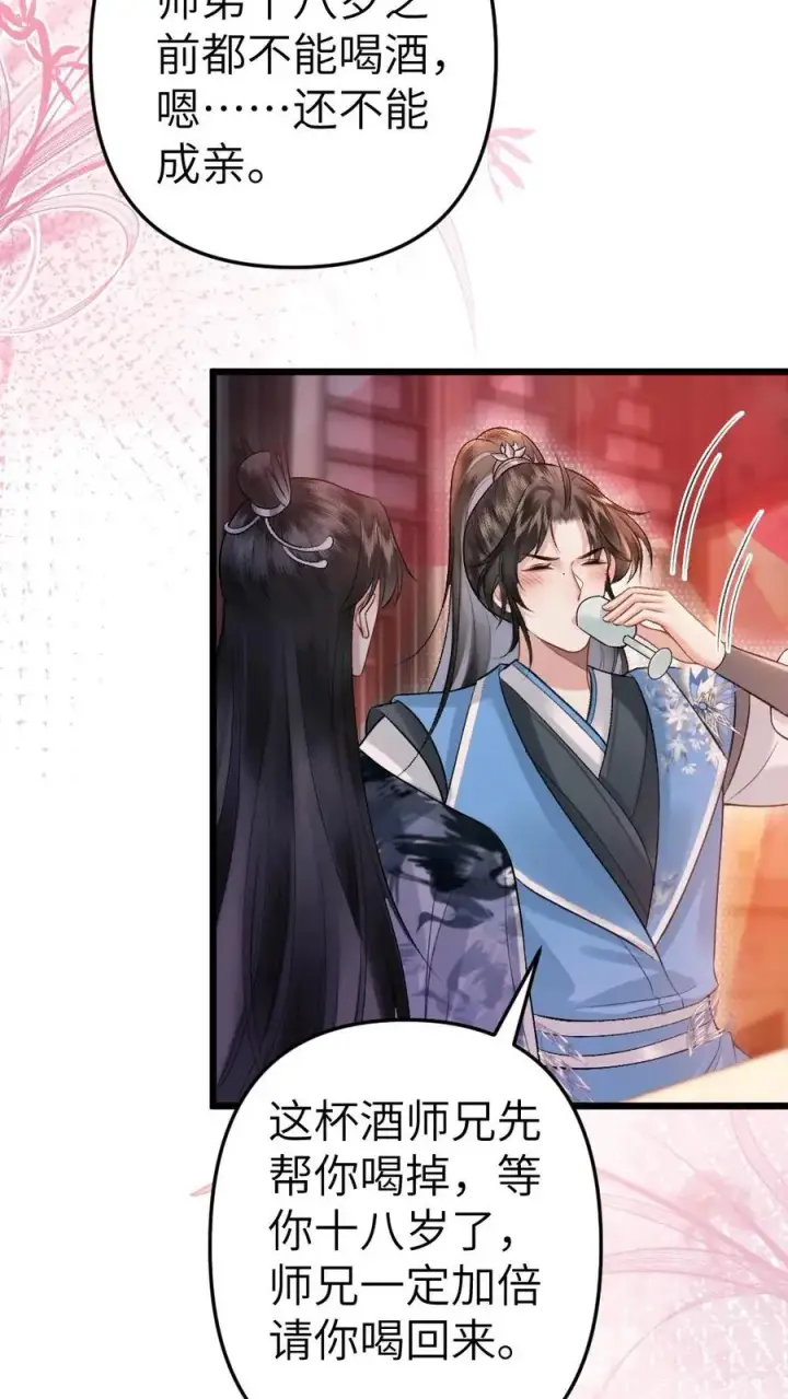 漫画《穿成恶毒炮灰的我被迫开启修罗场》第38话 一起去逛青楼第20张图