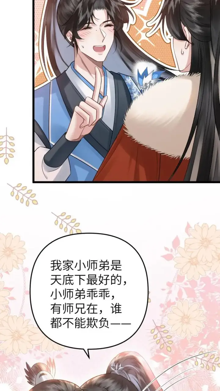 漫画《穿成恶毒炮灰的我被迫开启修罗场》第38话 一起去逛青楼第26张图