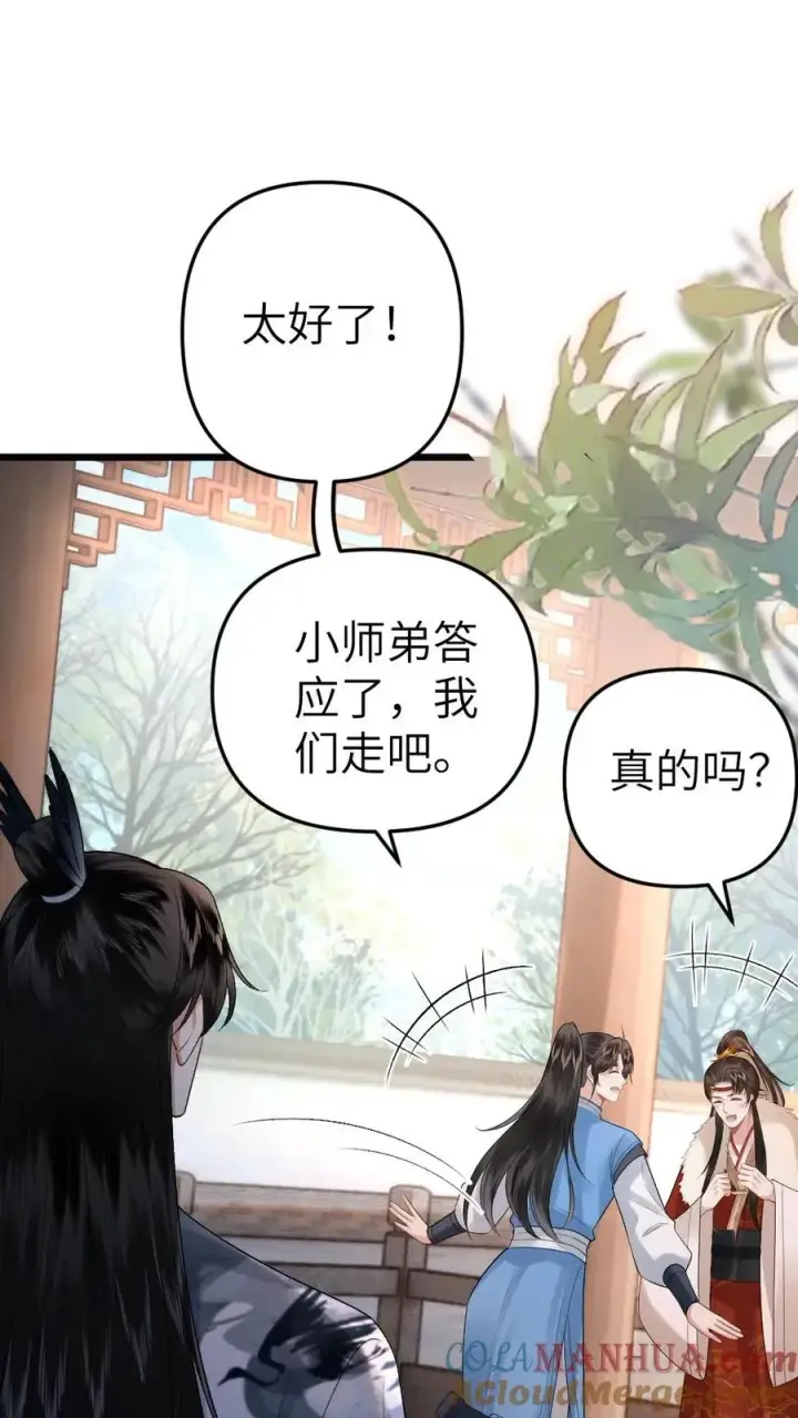 漫画《穿成恶毒炮灰的我被迫开启修罗场》第38话 一起去逛青楼第7张图