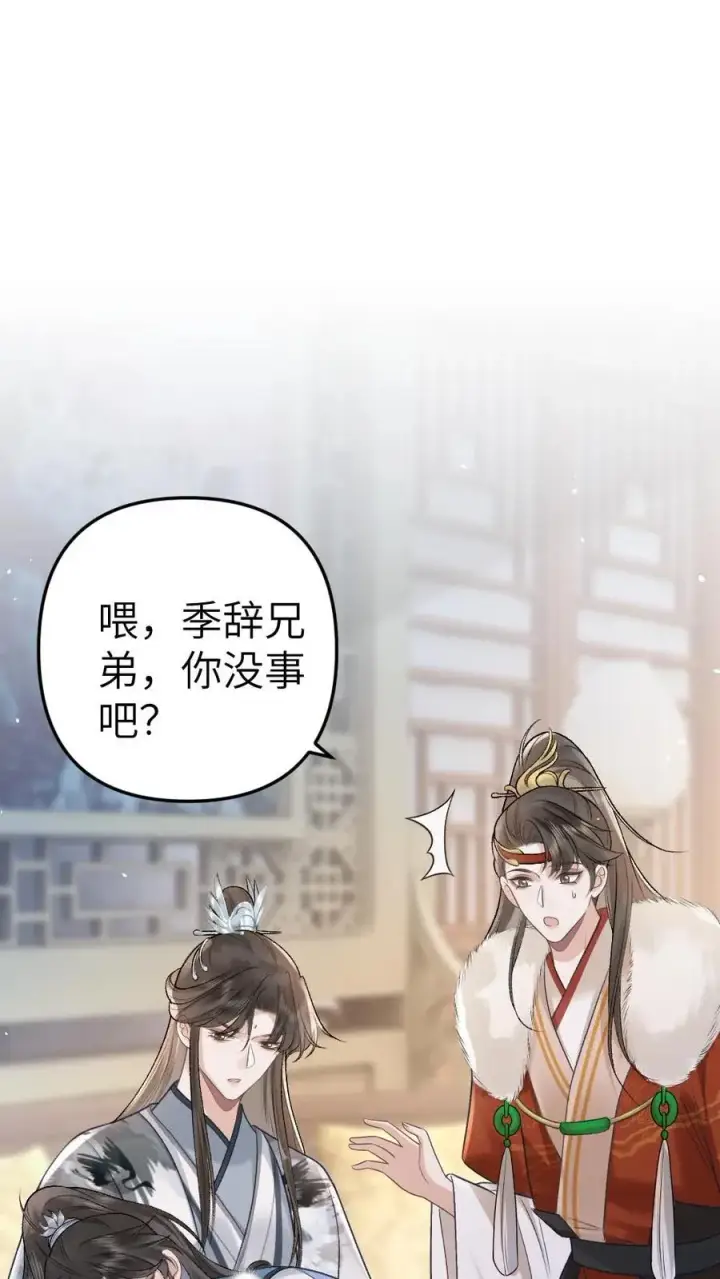 漫画《穿成恶毒炮灰的我被迫开启修罗场》第39话 尉迟表明心意第2张图