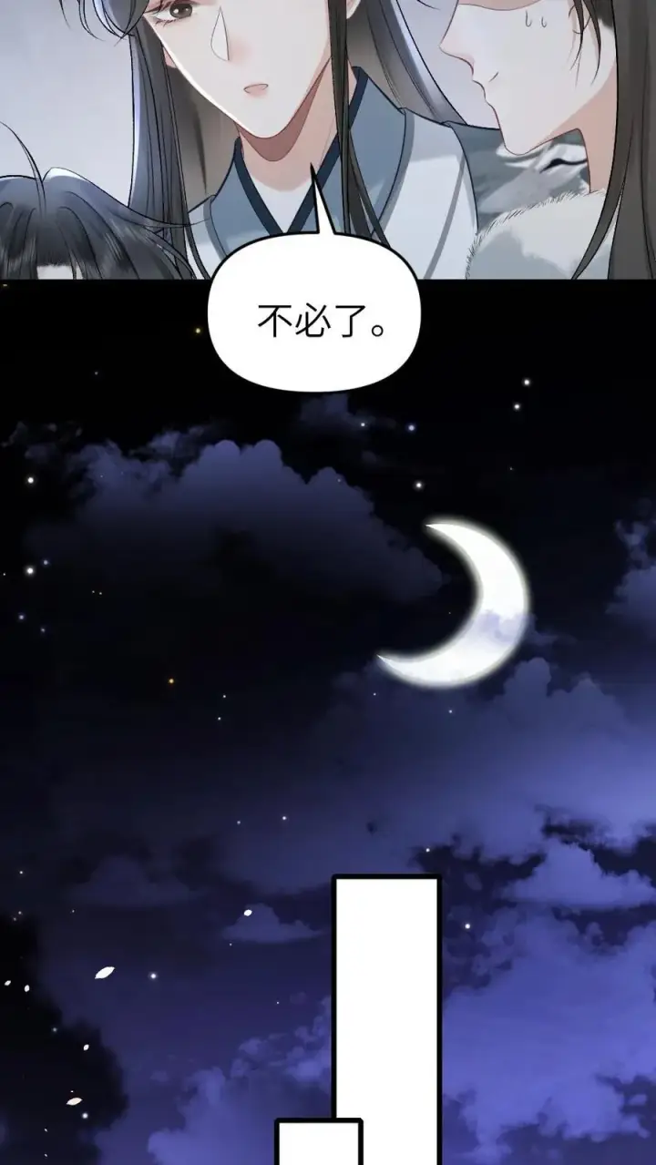 漫画《穿成恶毒炮灰的我被迫开启修罗场》第39话 尉迟表明心意第6张图