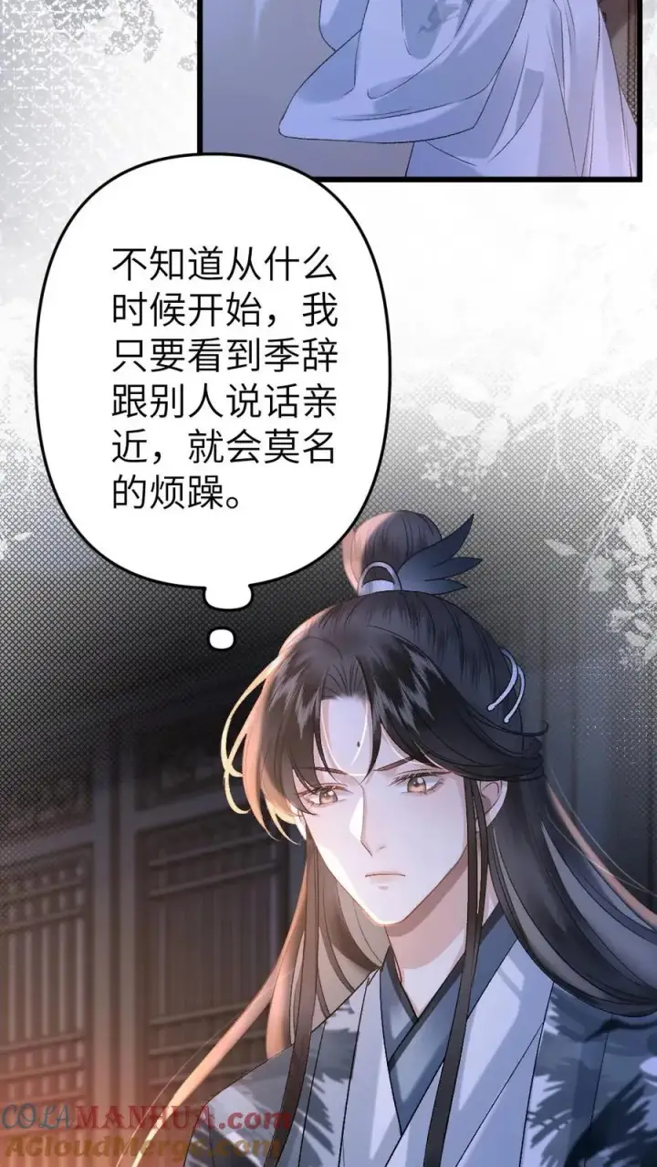 漫画《穿成恶毒炮灰的我被迫开启修罗场》第40话 绝不允许别人碰师兄第13张图