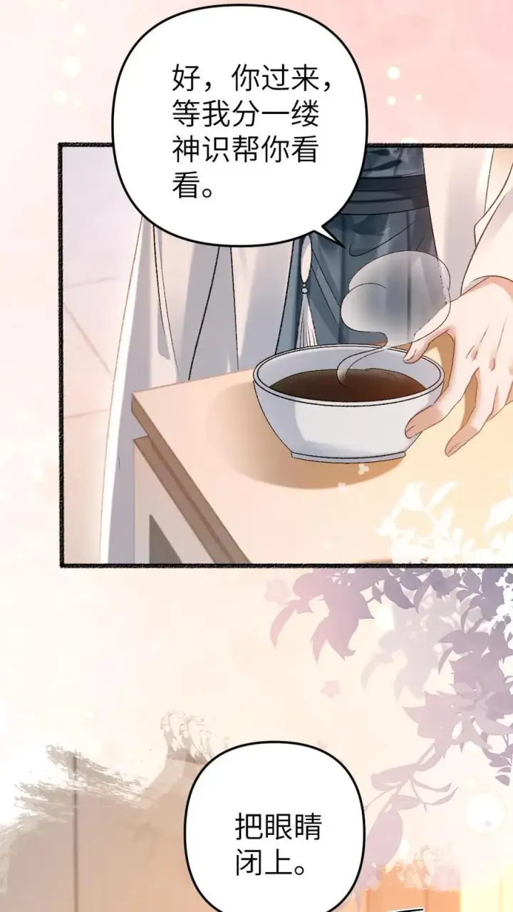 漫画《穿成恶毒炮灰的我被迫开启修罗场》第40话 绝不允许别人碰师兄第22张图
