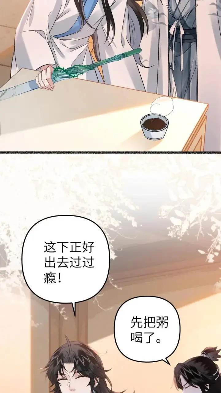 漫画《穿成恶毒炮灰的我被迫开启修罗场》第40话 绝不允许别人碰师兄第28张图
