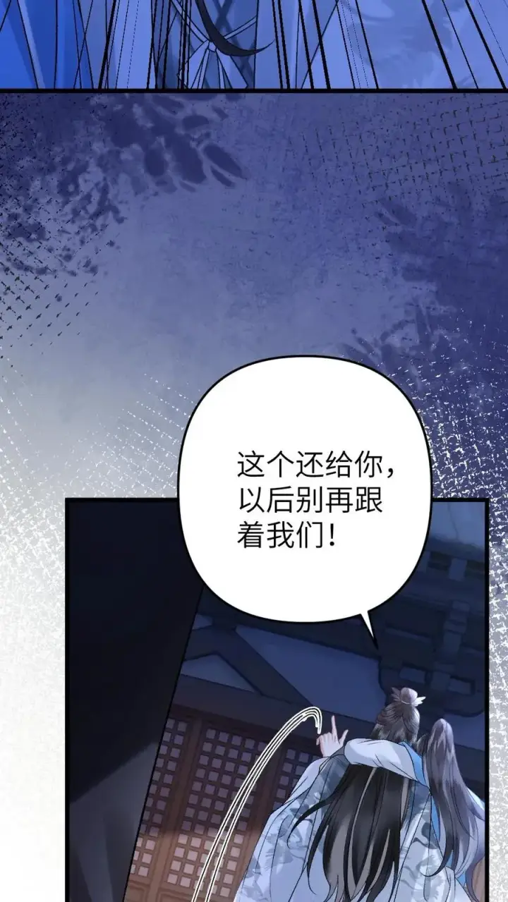 漫画《穿成恶毒炮灰的我被迫开启修罗场》第40话 绝不允许别人碰师兄第8张图