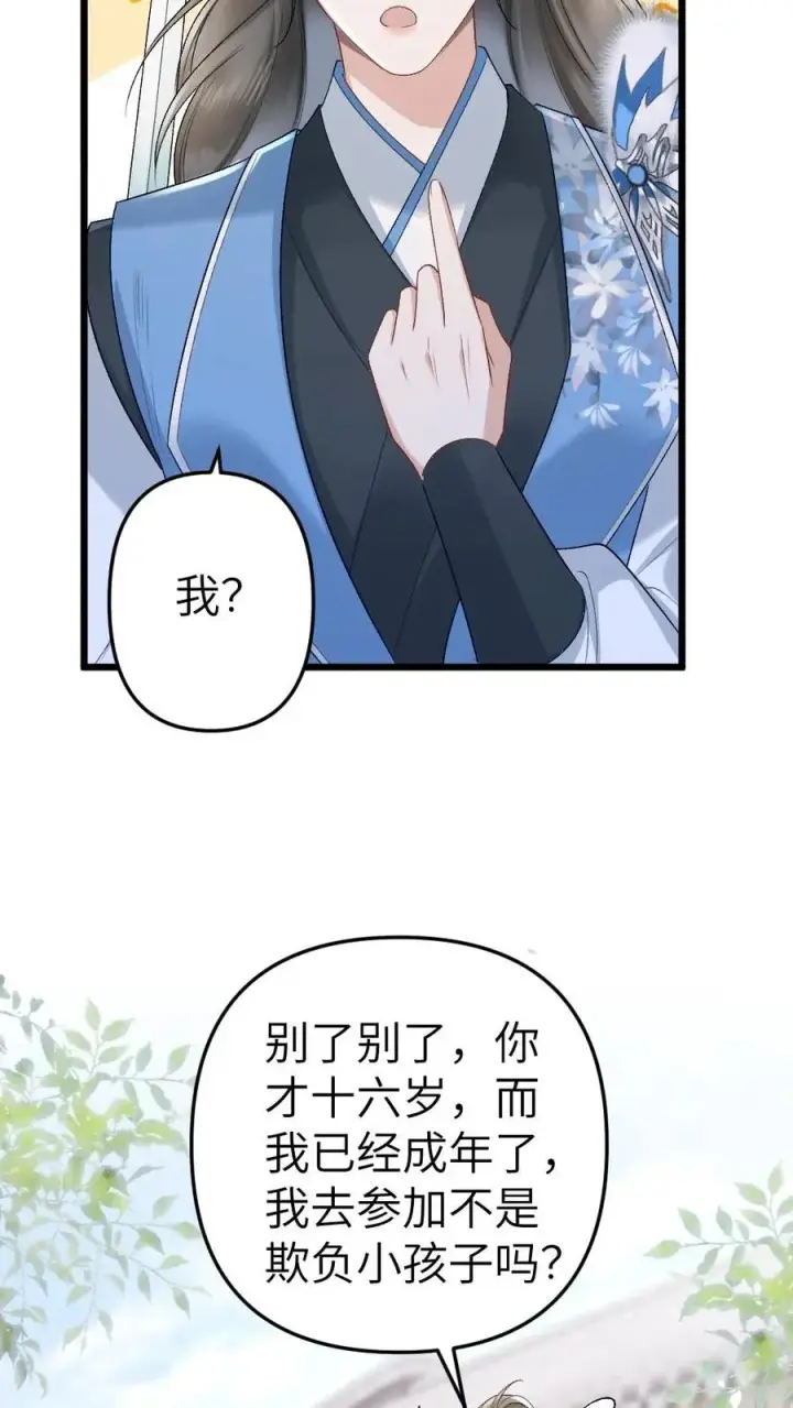 漫画《穿成恶毒炮灰的我被迫开启修罗场》第41话 决定回道宗第12张图
