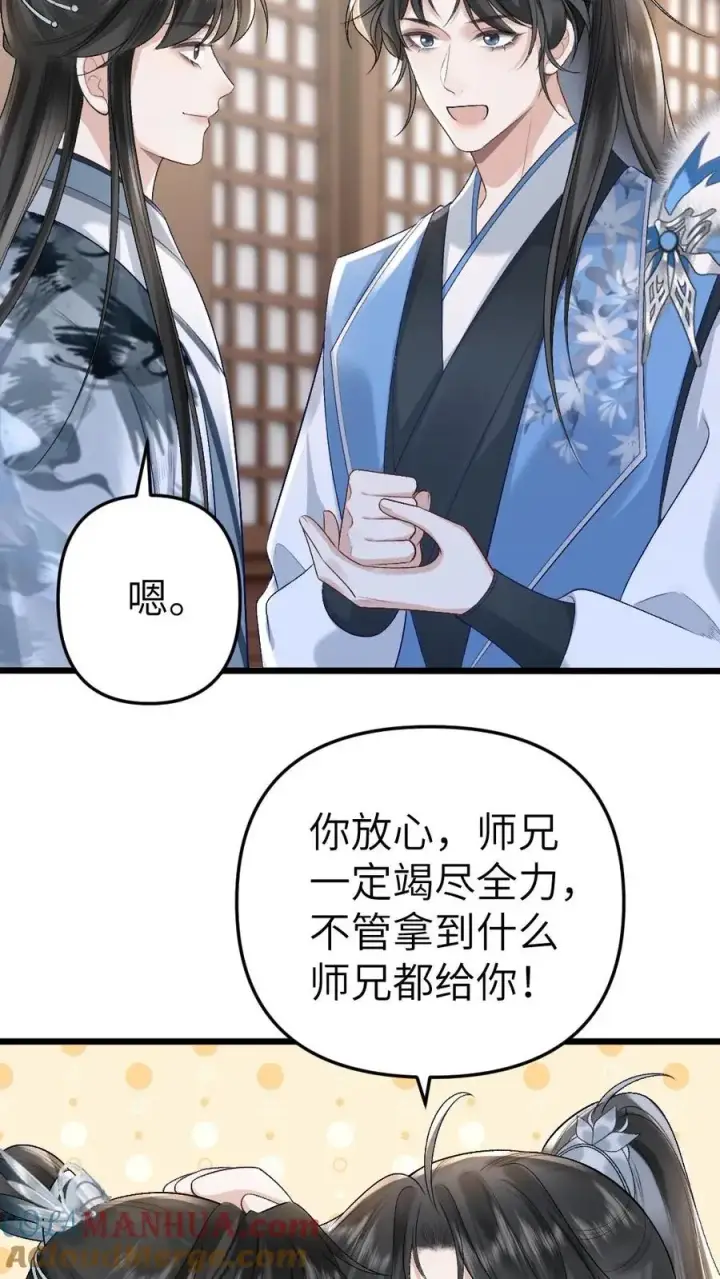 漫画《穿成恶毒炮灰的我被迫开启修罗场》第41话 决定回道宗第17张图