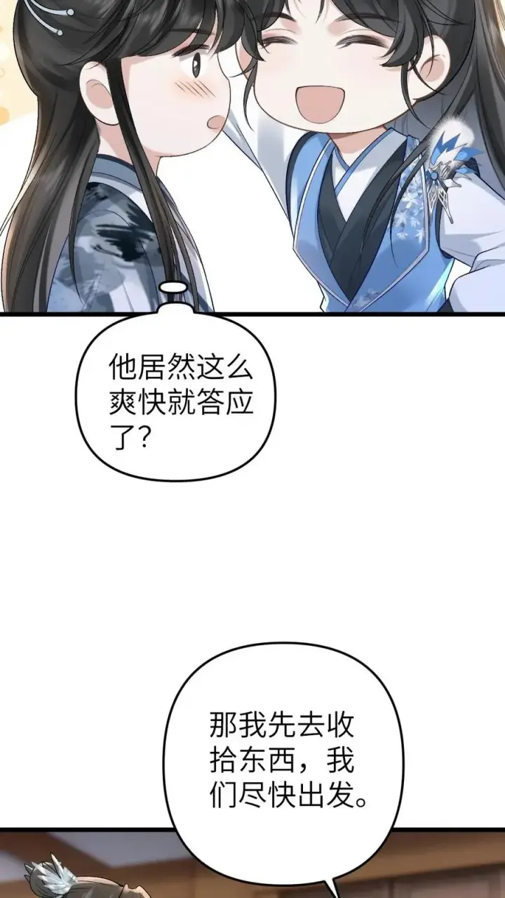 漫画《穿成恶毒炮灰的我被迫开启修罗场》第41话 决定回道宗第18张图