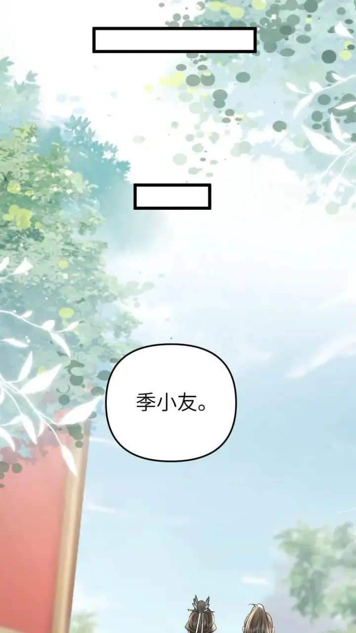 漫画《穿成恶毒炮灰的我被迫开启修罗场》第41话 决定回道宗第20张图