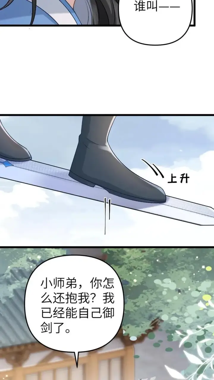 漫画《穿成恶毒炮灰的我被迫开启修罗场》第41话 决定回道宗第22张图