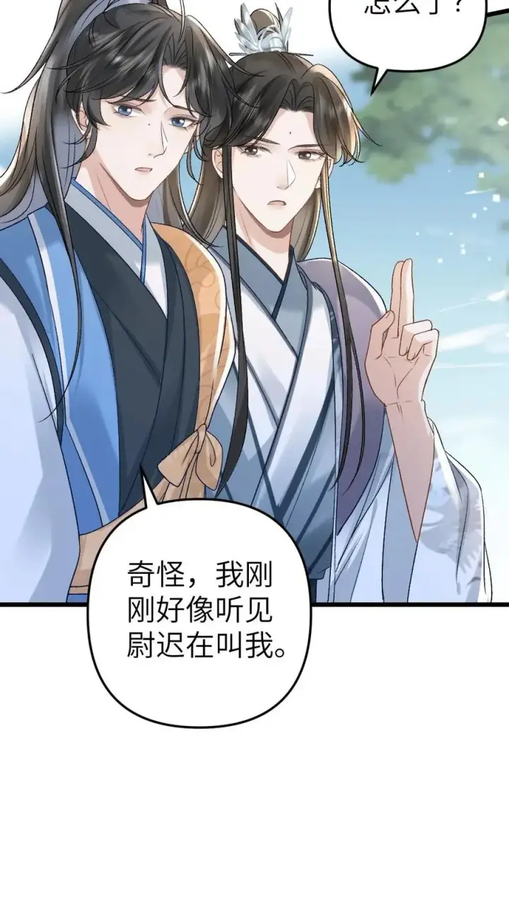 漫画《穿成恶毒炮灰的我被迫开启修罗场》第41话 决定回道宗第24张图