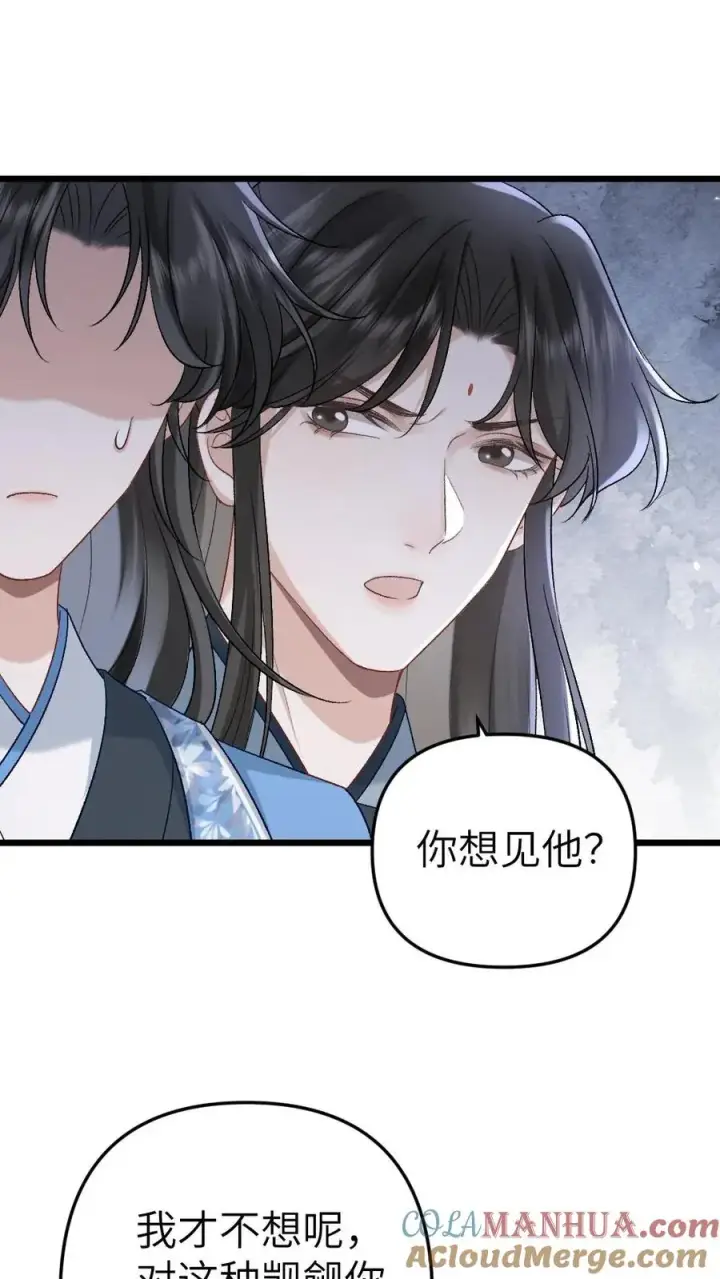漫画《穿成恶毒炮灰的我被迫开启修罗场》第41话 决定回道宗第25张图